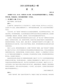2025北京丰台高三一模(高考模拟)语文试卷（教师版）
