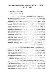 湖北省鄂东新领先协作体2024-2025学年高三2月调考（二模）语文试题（含答案）