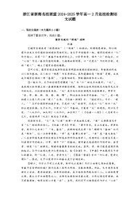 浙江省浙南名校联盟2024-2025学年高一2月返校检测语文试题（含答案）