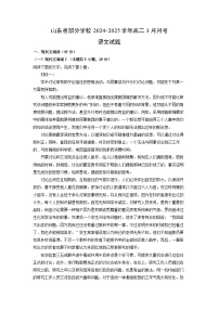 山东省部分学校2024-2025学年高二3月月考语文试题（解析版）