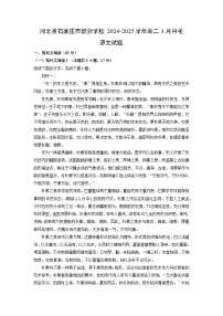 河北省石家庄市部分学校2024-2025学年高二3月月考语文试题（解析版）