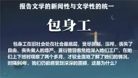 人教统编版选择性必修 中册7 包身工多媒体教学课件ppt