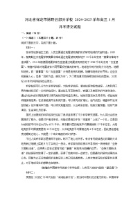河北省保定市博野县部分学校2024-2025学年高三3月月考语文试题（解析版）