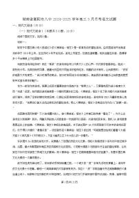 湖南省衡阳市八中2024-2025学年高三3月月考语文试题 含解析