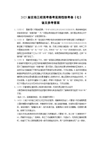 云南省三校2025届高三下学期3月高考备考实用性联考卷七语文试题（PDF版附解析）