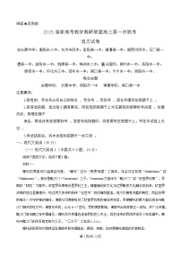 湖南省新高考教学教研联盟2025届高三第一次联考语文试题 含解析
