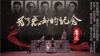 人教统编版选择性必修 中册6.2 *为了忘却的记念教学课件ppt