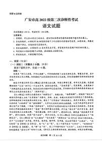 四川省广安市高2022级高三下学期高考第二次诊断性考试语文试题