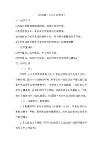 高中语文人教统编版必修 上册1 沁园春 长沙第1课时教案