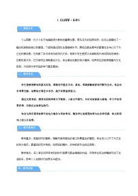语文必修 上册第一单元1 沁园春 长沙教案设计