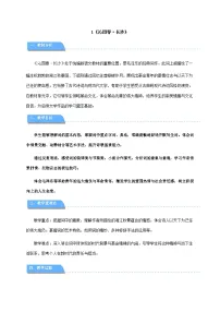 语文必修 上册第一单元1 沁园春 长沙教案设计