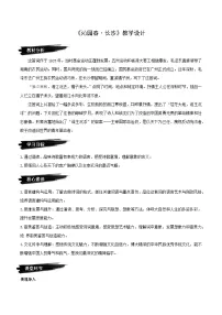 高中人教统编版1 沁园春 长沙教学设计