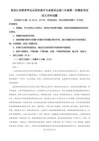 黑龙江省教育学会示范性高中专业委员会高考第一次模拟考试语文试题+答案