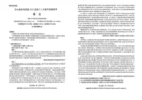 华大新高考联盟2025届高三下学期3月教学质量-语文试题及答案
