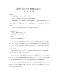 2025年咸阳高考二模语文试题及答案
