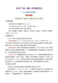 专题24 2025广州一模作文“人工智能若有感情”写作指导-备战2025年高考语文议论文写作秘籍讲练（附答案解析）