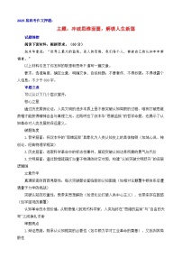 2025届高考语文作文押题：冲破思维囹圄，解锁人生新篇-2025年高考语文作文考前讲练（主题押题 模板 素材）
