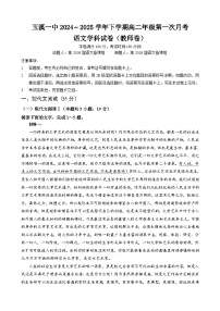 云南省玉溪市一中2024-2025学年高二下学期3月月考语文试卷（Word版附答案）