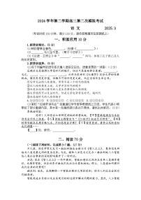 2025届上海市崇明区二模高三第二次模拟考试 语文试卷及答案