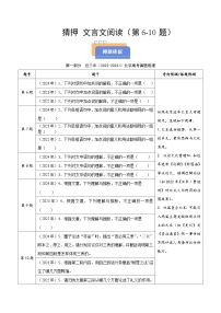 猜押 文言文阅读（第6-10题）-2025年高考语文冲刺抢押秘籍讲练（北京专用）附答案解析