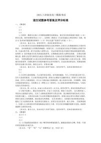 山东省济南市2025届高三下学期3月一模语文试题（PDF版附答案）