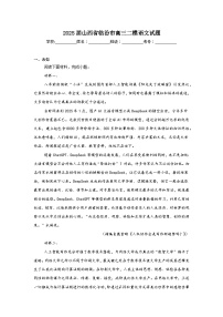 2025届山西省临汾市高三二模语文试题（无答案）