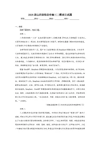 2025届山西省临汾市高三二模语文试题（无答案）