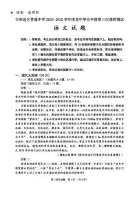 吉林省吉林市2025届高三高考模拟第三次模拟-语文试题+答案