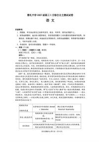 湖南省雅礼中学2025届高三下学期3月考综合自主测试（信心卷）-语文试题+答案