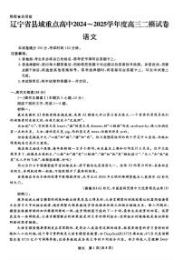 辽宁省县域重点联盟2025届高三高考模拟第二次模拟-语文试题+答案