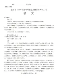 山西省临汾市2025届高三高考模拟第二次模拟-语文试题+答案