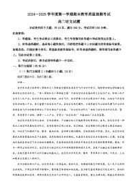 山东省聊城市2024-2025学年高二上学期1月期末考试语文试卷（Word版附解析）