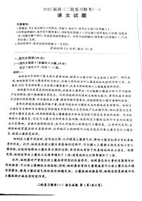 百师联盟2025届高三下学期3月二轮复习联考（一）语文试题（PDF版附解析）
