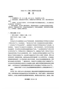 湖南省“长望浏宁”四县联考2025届高三下学期3月高考调研考试语文试题（含答案）