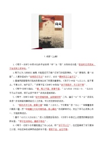 高中语文部编教材【全5册】情境式默写大全-2025年高考语文理解性、情景式默写讲义