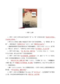 高中语文部编教材【全5册】情境式默写大全-2025年高考语文理解性、情景式默写讲义