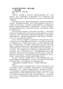 2025届江苏省苏州市名校高三一模语文试题