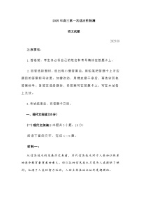 山东省青岛市2025年高三第一次适应性检测语文试题