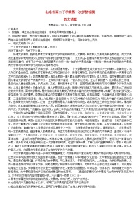 山东省2023_2024学年高二语文下学期4月月考试题含解析