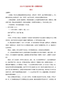 辽宁省大连市2024届高三语文下学期第一次模拟考试含解析