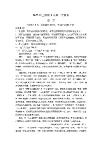湖南省部分学校2024-2025学年高一下学期3月大联考语文试卷（Word版附解析）