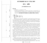浙江省强基联盟2024-2025学年高二下学期3月月考语文试卷（扫描版附解析）