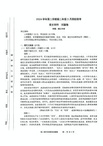 浙江省四校2024-2025学年高二下学期3月月考语文试卷（扫描版附解析）