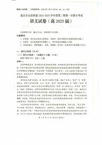 重庆市名校联盟2024-2025学年高三下学期3月第一次联合考试  语文  PDF版含答案