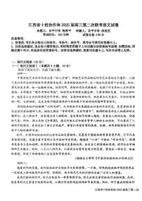 2025年江西十校高考二模语文试题及答案