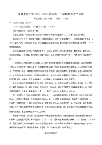 湖南省怀化市2024-2025学年高一上学期期末语文试题（原卷版）