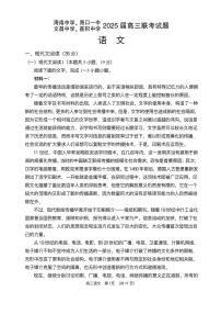 海南省海南中学等四校2024-2025学年高三下学期3月联考语文试题（含答案）