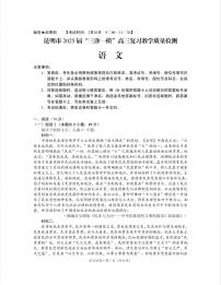 云南省昆明市2025届高三下学期3月“三诊一模”复习教学质量检测语文试卷（PDF版附答案）