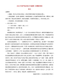 辽宁省葫芦岛市2024届高三语文下学期3月一模试题含解析