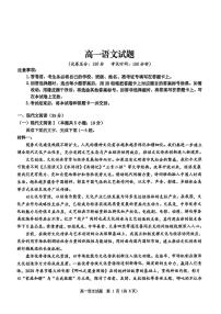 河南省驻马店市环际大联考2024-2025学年高一下学期3月阶段考试（一）语文试卷（PDF版附解析）
